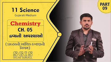 SGIS | STD 11 Science | Chemistry | Ch.05 | દ્રવ્ય ની અવસ્થા | Part 09 | Nirag Mavani Sir | G2140
