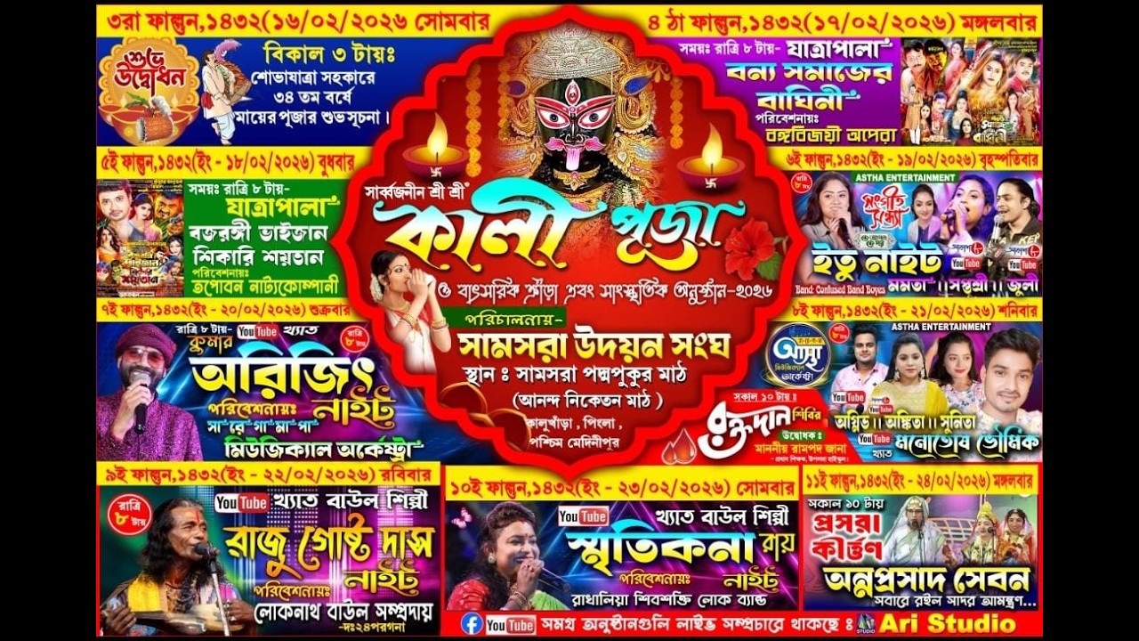 আজকের প্রথম নিবেদন মা ডান্স একাডেমী /🎤 শ্রী শ্রী সর্ব্বোজনীন কালী পূজা পরিচালনায় -সামসরা উদয়ন সংঘ