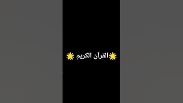 #تلاوة_هادئة #تلاوة_خاشعة #اسلام_صبحي #إسلام_صبحي #خواتيم_سورة_المؤمنون #سورة_المؤمنون #قرآن_كريم