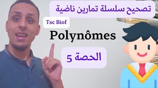 الحصة 5 / TC : Polynômes // تصحيح سلسلة تماارين نااضية ️