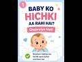 Baby ko hichki aa rhi hai?/#BabyCare #NewbornBaby #BabyHiccups #ParentingTips #BabyHealth #YTShorts