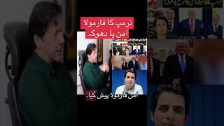 #love #duet #mainabpnewsdekhtahoon #pakistannews #pti