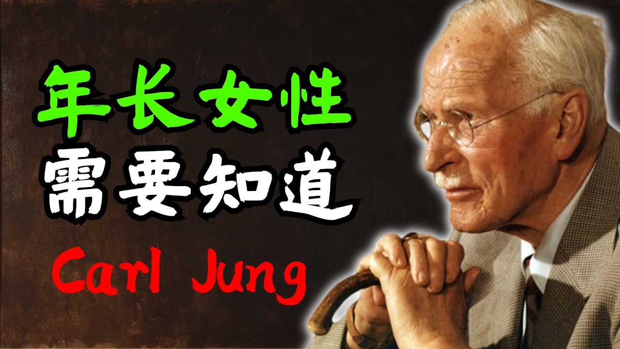 老年女性不知道但男性会注意到的 7 件事 | Carl Jung