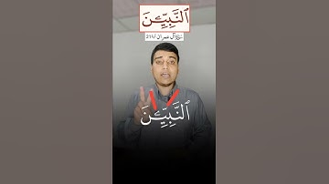كيف نقرأ القران الكريم صحيحاً كلمة (النبيين) كيف نقرأها