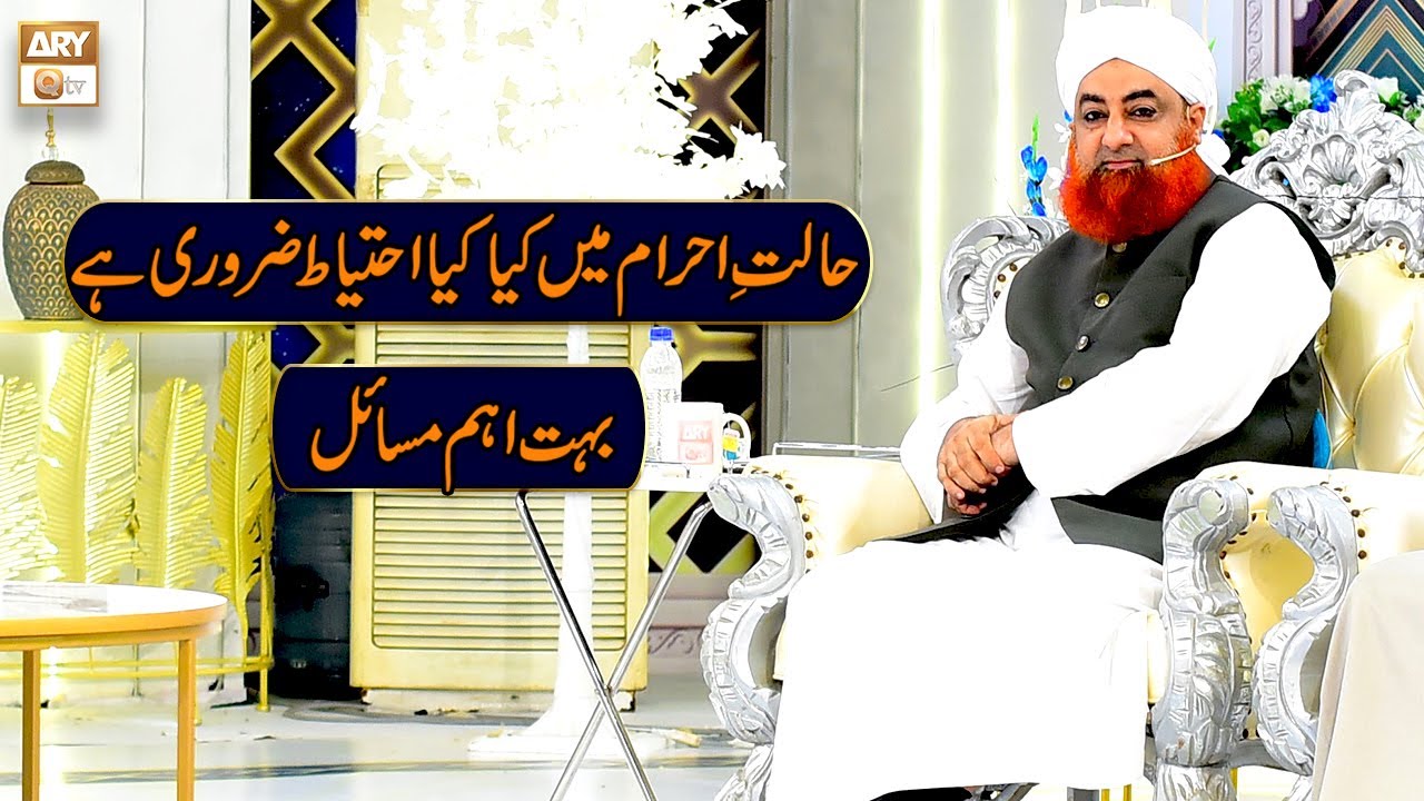 Halat e Ahram Main Kya Kya Ahtiyat Karna Zaroori Hai? | Hajj 2022 | Hajj Ka Tarika | ARY Qtv