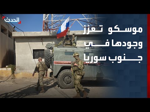 نشرة 12 غرينيتش موسكو تعزز وجودها جنوبي سوريا و الدعم السريع يهاجم بابنوسة