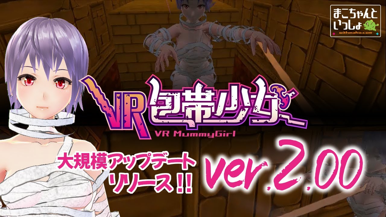 Vrゲーム 包帯を使ったワイヤーアクションvrゲーム Vr包帯少女 の大規模アップデートver 2 00をリリース Vtuber Youtube Vrゲーム 包帯を使ったワイヤーアクションvrゲーム Vr包帯少女 の大規模アップデートver 2 00をリリース Vtuber Youtube