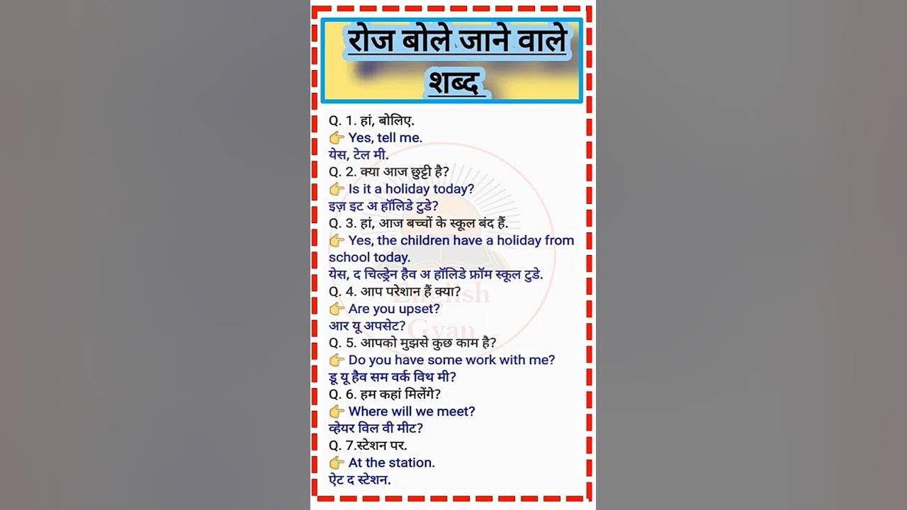 daily-use-english-words-meaning-shorts-viral-viralshort-trending