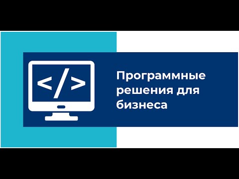 Видео: Что такое словарь данных в системном анализе и проектировании?