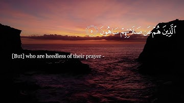 Quran Ibrahim al Jibreen Surah 107 Al-Ma'un (The Small Kindnesses) إبراهيم الجبرين سورة الماعون