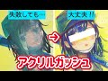 失敗しても塗りなおせる❗️アクリルガッシュで女の子を描いてみた【イラストメイキング】