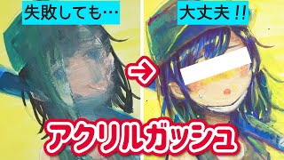 失敗しても塗りなおせる アクリルガッシュで女の子を描いてみた イラストメイキング Youtube