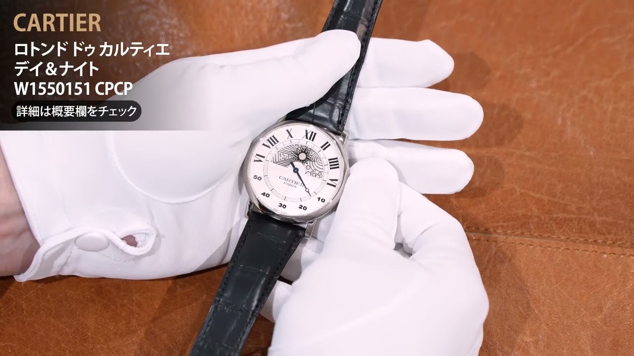 中古)CARTIER カルティエ ロトンド ドゥ カルティエ デイ＆ナイト