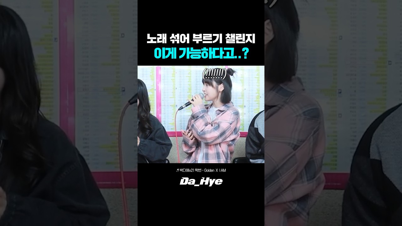 Golden x I AM 노래 같이 부르기 챌린지 도전! 이게 가능하다고..?