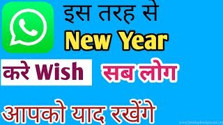 Whatsapp पर New Year Wish करने का गजब तरीका | Whatsapp Stickers app | screenshot 5