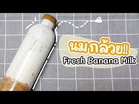 วีดีโอ: วิธีทำกล้วยสตรอเบอร์รี่สด