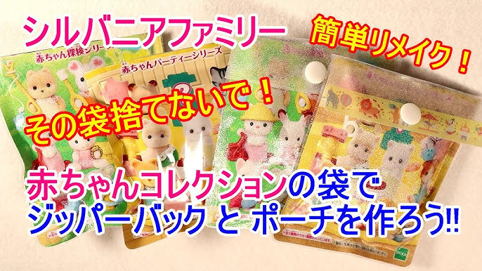 レビュー 新発売 赤ちゃんパーティーシリーズ 開封動画は概要欄のリンクからどうぞ シルバニアファミリー Calico Critters Sylvanian Families Youtube