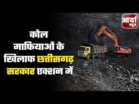 Top Headlines | कोल माफियाओं के खिलाफ छत्तीसगढ़ सरकार एक्शन में, १९ जगहों पर छापेमारी | Aaryaa News