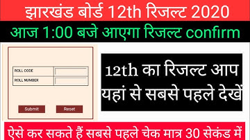 jac board 12th result 2020, jac board 12th, jac board class 12th result 2020, jac board result 2020