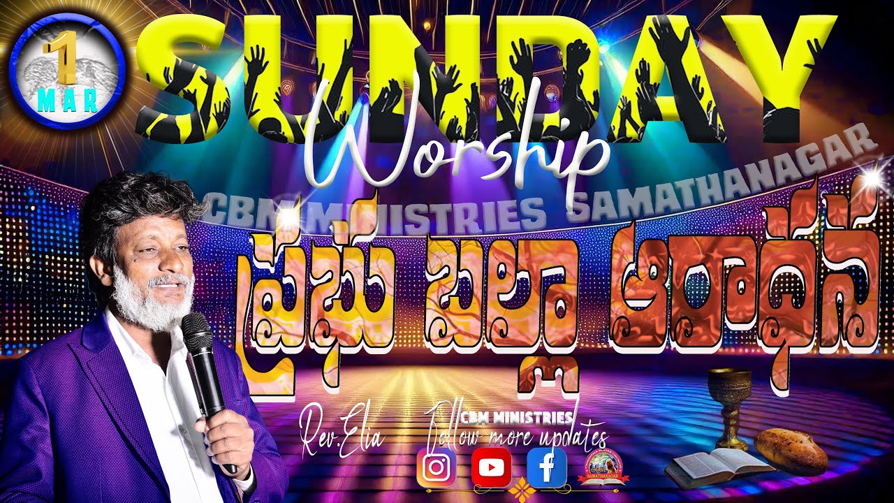 🔥 ప్రభువుని మహిమపరచే బల్లారాధన | Anointed Worship Telugu 2026