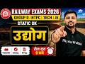 Railway Static GK Class 2026 | उद्योग (Industry) For Railway Exams 2026 | Static GK By Akshay Sir