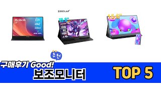 많이 사용하는 보조모니터 추천 BEST 5