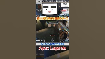 【Apex】私ってこんな笑い方なのか【てつぽんげーむず】　#shorts #apex