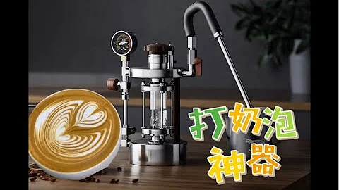 【咖啡教學視頻】加特林蒸汽奶泡機，家庭打奶泡神器，詳細使用測評。輕鬆打出綿密奶泡 加特林蒸汽奶泡機，家庭打奶泡神器，詳細使用測評。輕鬆打出綿密奶泡 - 天天要聞