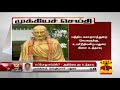 New video by Thanthi TV on YouTube