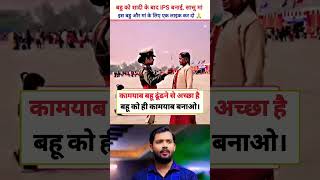 शादी के बाद बहु बनी IPS 🥰 || Bahu ko hi IPS officer banai sasu maa || #motivation #khansir #ips #ias