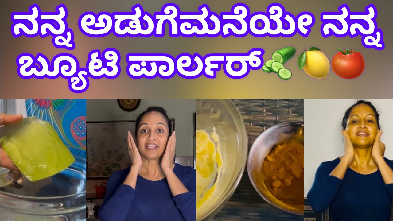 Winter Skin care with Yamuna Srinidhi ಕನ್ನಡದಲ್ಲಿ 