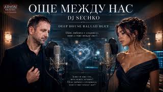 DJ SECHKO – ОЩЕ МЕЖДУ НАС | Bulgarian Deep House Ballad Duet