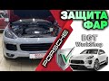 ЗАЩИТА ФАР на примере Porsche Cayenne