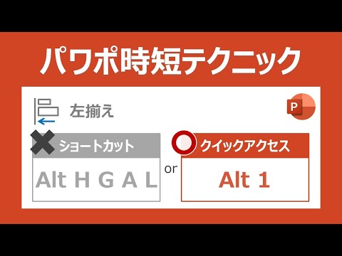 【初心者向け時短テク】ショートカットは覚えるな!? クイックアクセスの使いこなし術