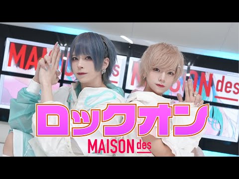 【 踊ってみた 】ロックオン 【 そらん・ふうた 】