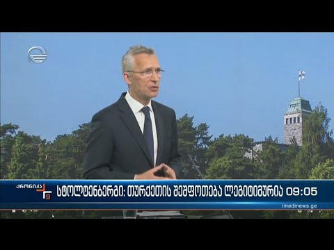 ქრონიკა 09:00 საათზე  - 13 ივნისი, 2022 წელი