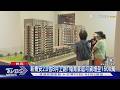 新青安2.0估8月上路! 婚育家庭可貸增至1500萬｜TVBS新聞 @TVBSNEWS01