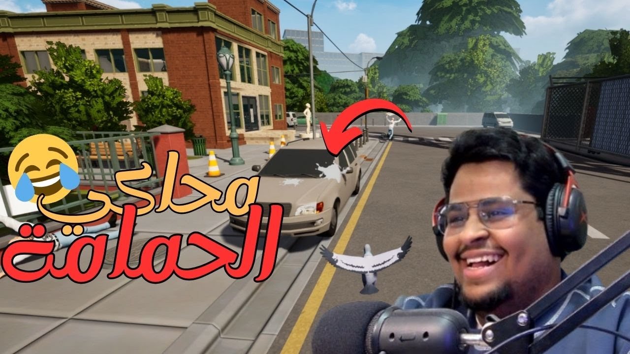 محاكي الحمامة : يله نوصخ سيارات الناس 😂! | Pigeon Simulater - YouTube