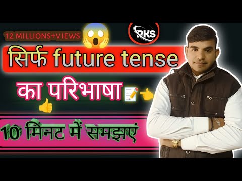 🎇definition ️ of future tense👍 भविष्यत काल 🌞💯 by Ranjit sir💓 #viral 💐 ...