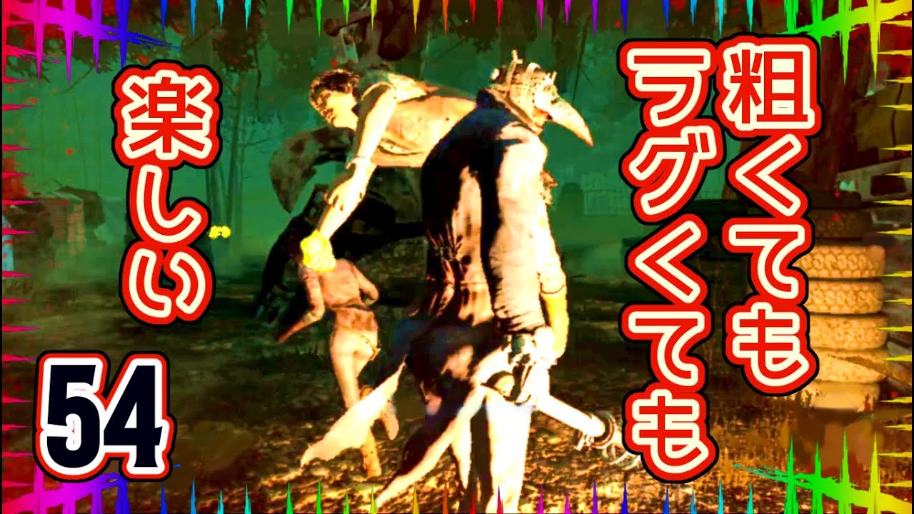 おかえりlow設定解像度0 最低限スペックでも Dbd がしたい 54 Youtube