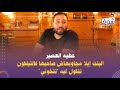 عطيه العصير&hellip;البنت إيلا مجاوبهاش صاحبها فالتيلفون تتقول ليه "تتخوني"