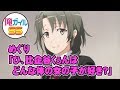 俺ガイルSS めぐり「ひ、比企谷くぅんはどんな体の女の子が好き？」
