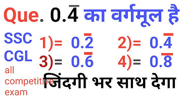 Que. 0.4 Bar(बार) का वर्गमूल बताओ?|दशमलव भिन्न में पहले बदलें|उसके बाद वर्गमूल निकाल लो