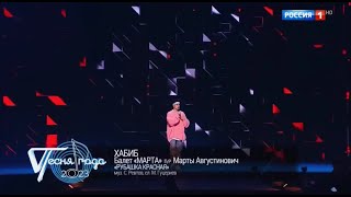 Хабиб — «Рубашка Красная» («Песня Года – 2023»)