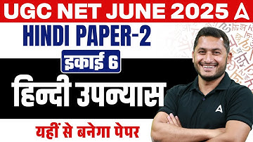 UGC NET Hindi Literature | UGC NET Hindi Unit 6 Upanyas ( हिन्दी उपन्यास ) By Shivam Sir