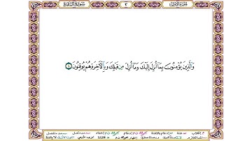 والذين يؤمنون بما أنزل إليك وما أنزل من قبلك وبالآخرة هم يوقنون -سورة البقرة آية 4 بصوت الشيخ الحصري