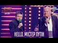 Hello, містер Путін - Музыкальный Вечерний Квартал 28.10.2017