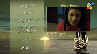 Alvida - Episode 02 - Teaser  [ Sanam Jung - Sara Khan ]  HUM TV