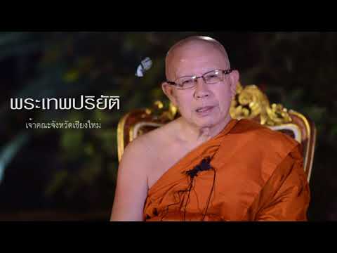 เจ้าคณะจังหวัดเชียงใหม่ พระเทพปริยัติ อวยพรปีใหม่ 2561