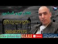 الشاب قويدر المطهري 2022 حني عليا ياحنان   